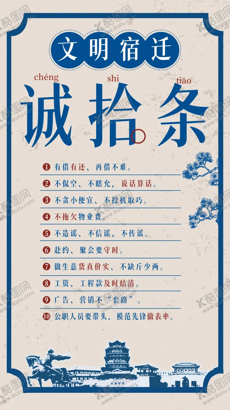 编号：10946810101852401763【酷图网】源文件下载-诚十条
