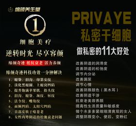 细胞美疗