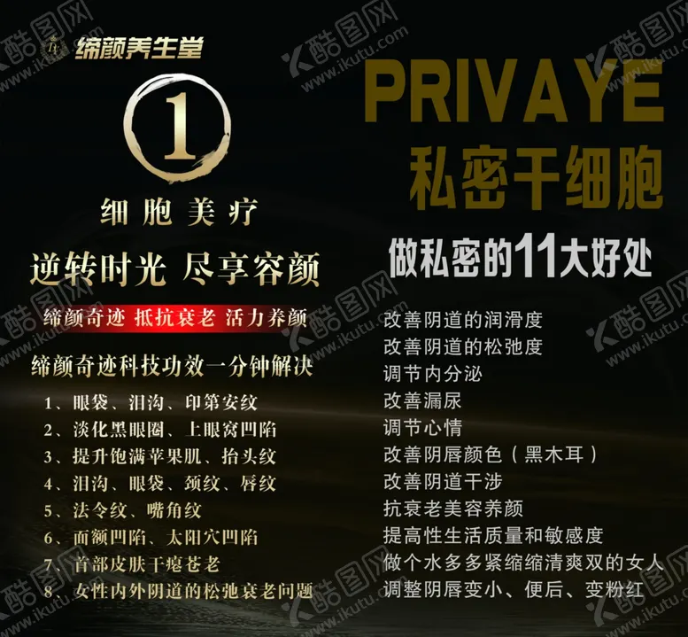 编号：84643506270314473744【酷图网】源文件下载-细胞美疗