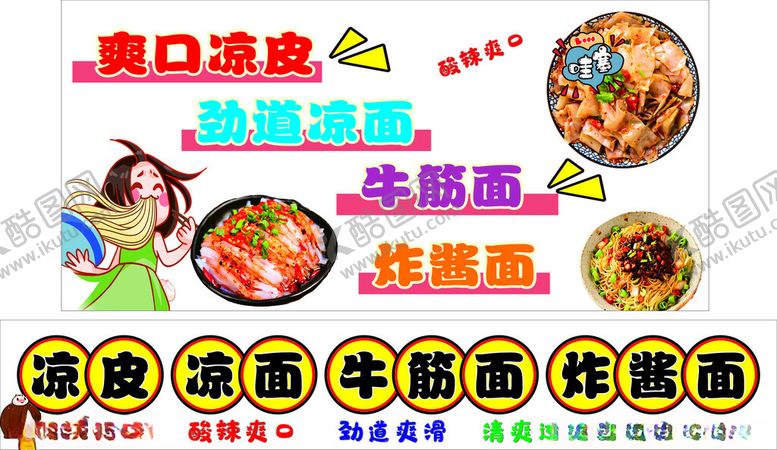编号：50572402150854391141【酷图网】源文件下载-凉皮凉面