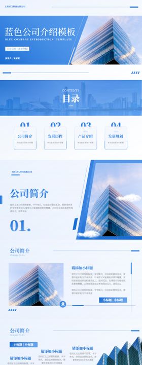蓝色商务公司介绍模板