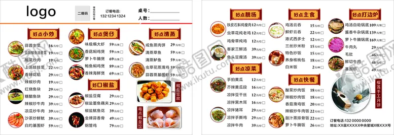 编号：62788502062041362409【酷图网】源文件下载-餐饮价目表