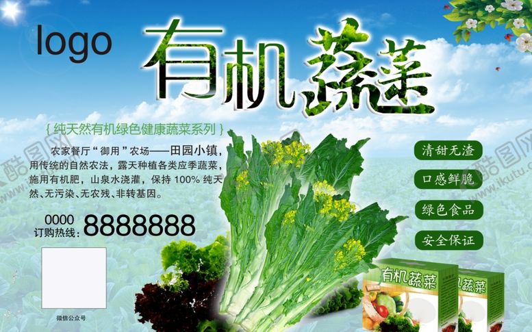 编号：66027505151458421756【酷图网】源文件下载-青菜海报