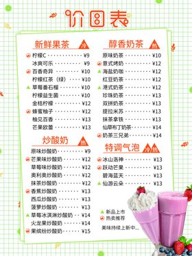 饮品价目表
