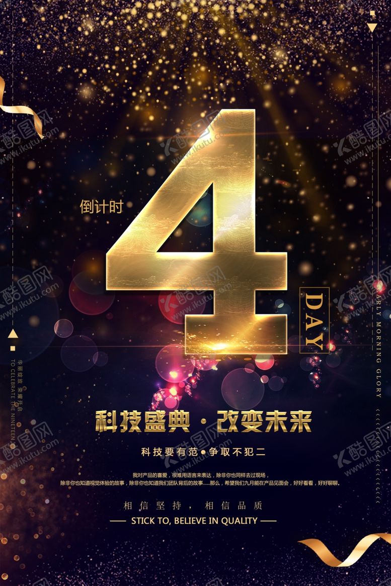 编号：68921509120650397283【酷图网】源文件下载-倒计时创意海报设计