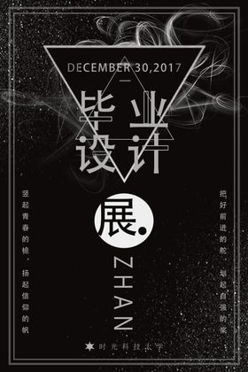 室内毕业设计