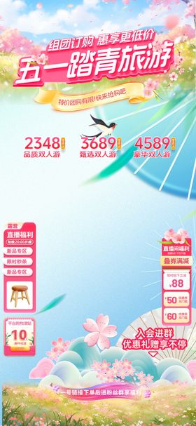 五一踏青旅游海报