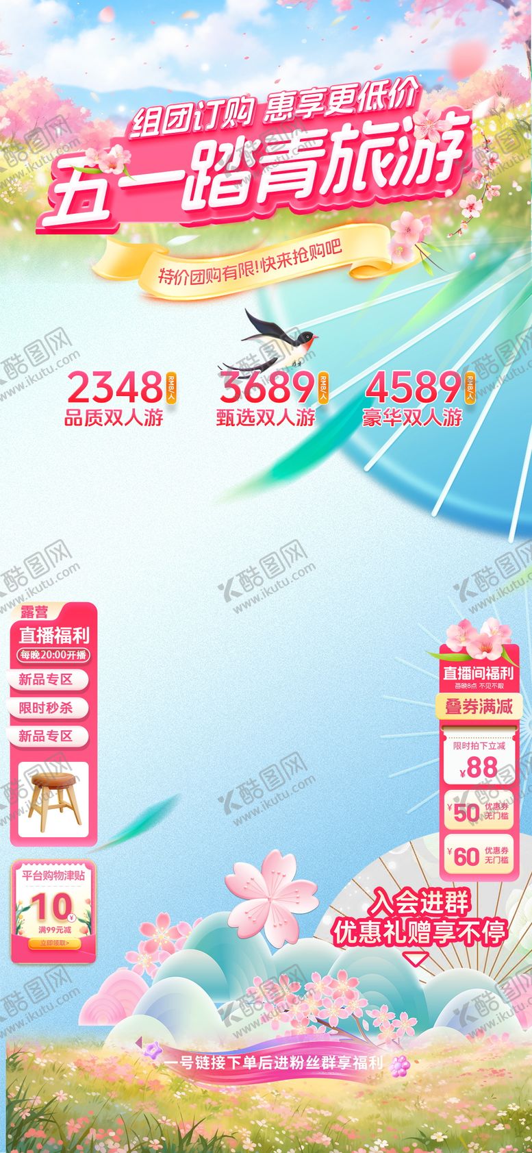 编号：11689704060217281840【酷图网】源文件下载-五一踏青旅游海报