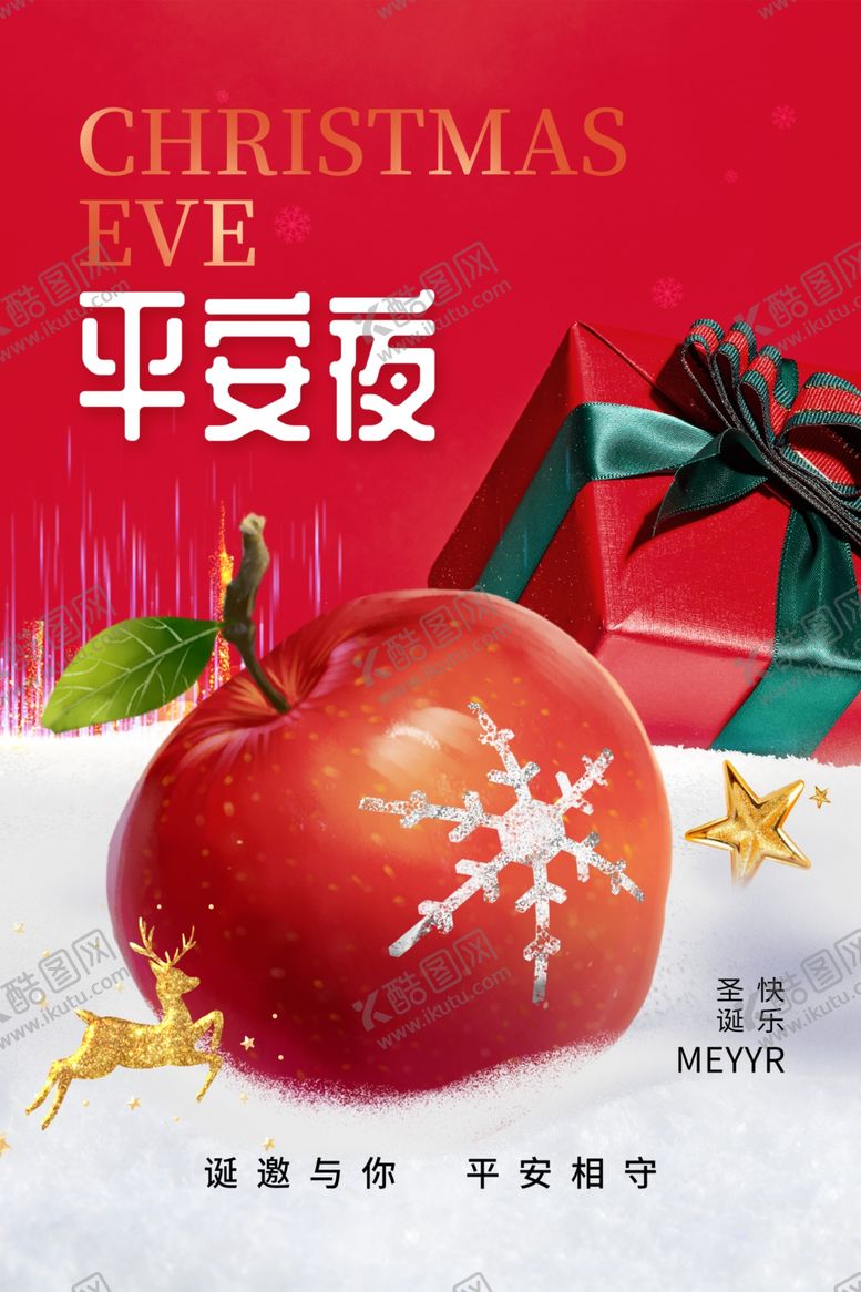 编号：85737502061157392712【酷图网】源文件下载-平安夜