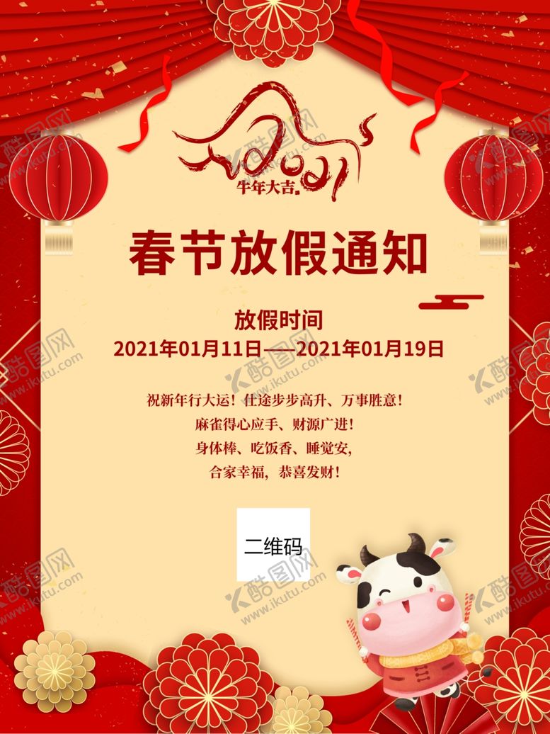 编号：15910305132023535008【酷图网】源文件下载-放假通知
