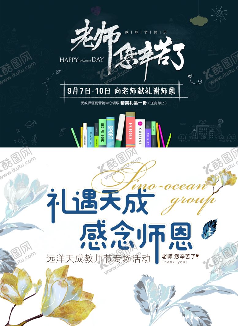 编号：85559910152010127520【酷图网】源文件下载-教师节