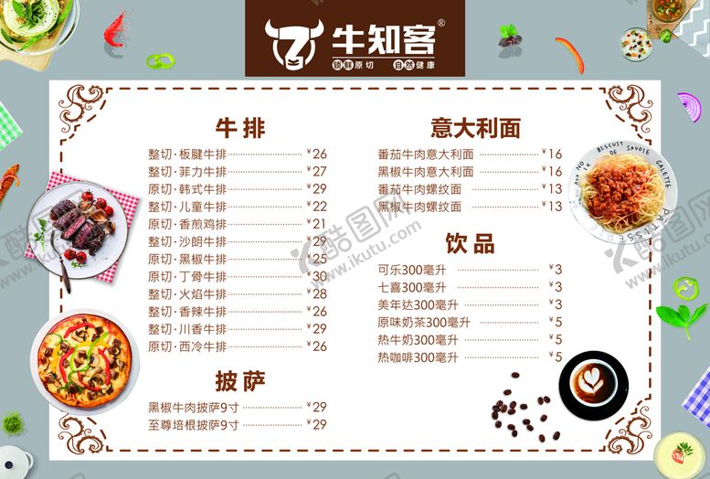 编号：24793509142015189016【酷图网】源文件下载-西餐牛排披萨意大利面咖啡价格单