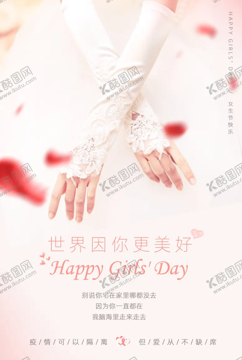 编号：67572709171053169930【酷图网】源文件下载-女生节海报