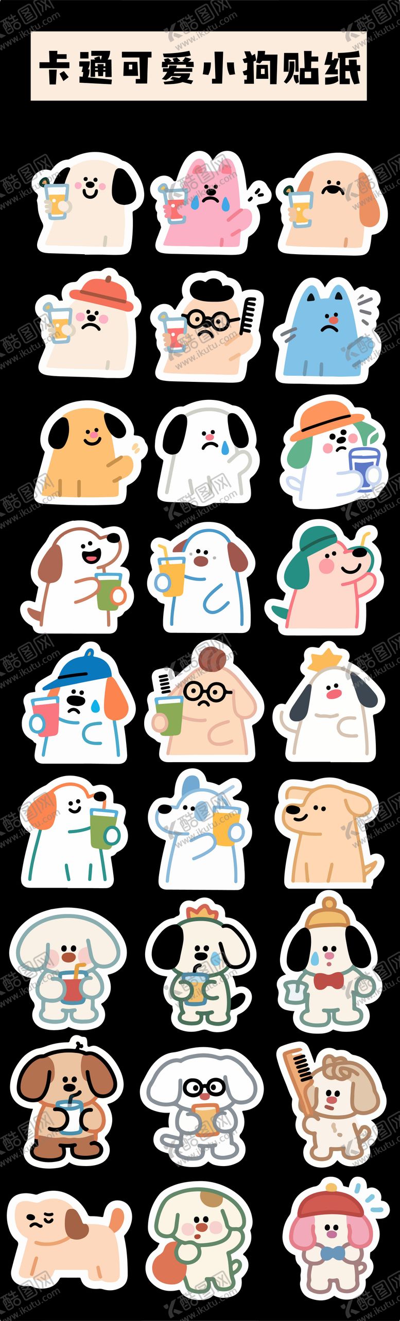 编号：64445704301734169489【酷图网】源文件下载-卡通可爱小狗贴纸2