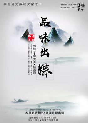粽情端午
