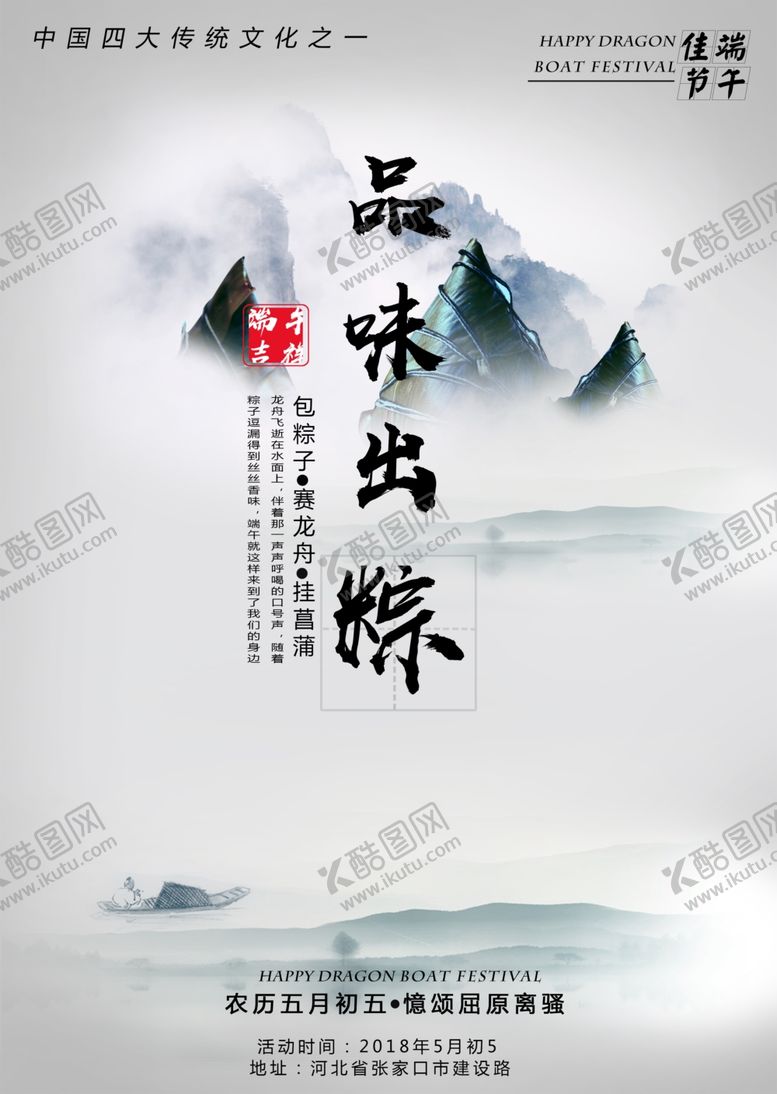 编号：79080106142201566327【酷图网】源文件下载-粽情端午