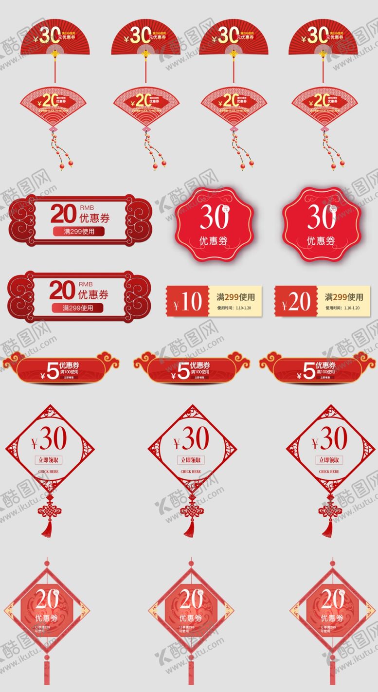 编号：62889710160242391697【酷图网】源文件下载-中国风优惠券