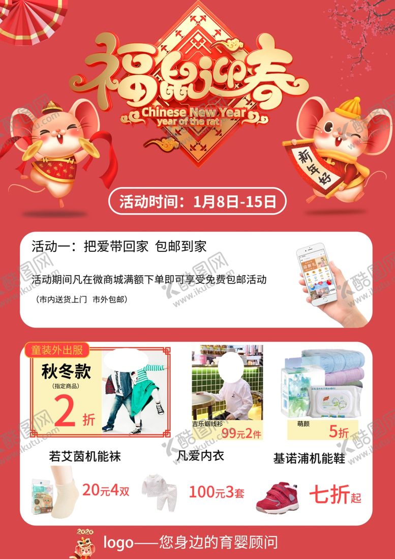 编号：60428003142244265267【酷图网】源文件下载-母婴宝宝店新年促销海报