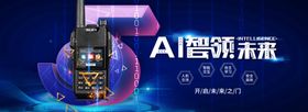 对讲机淘宝海报主图首页主图