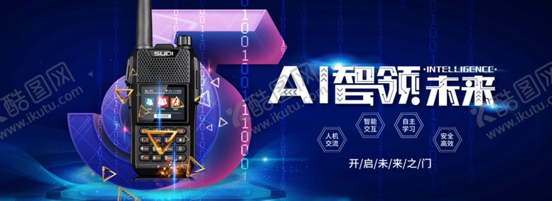 编号：92146607041932586804【酷图网】源文件下载-对讲机