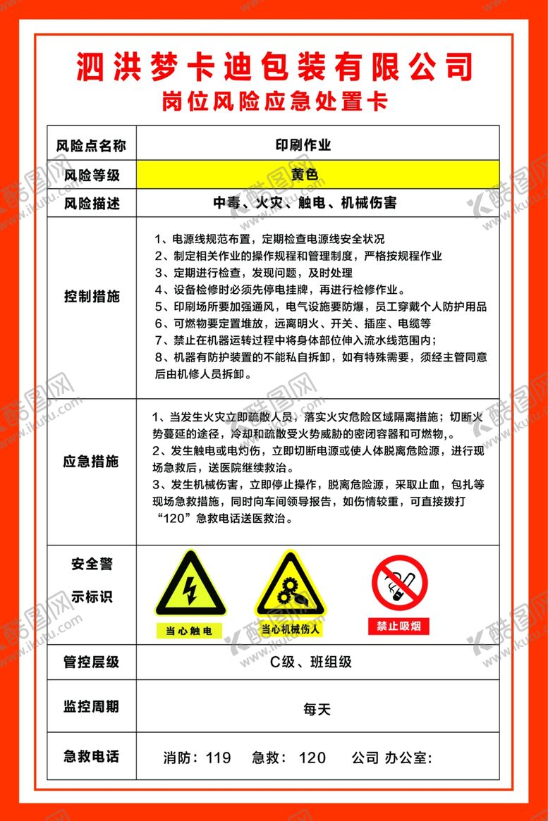 编号：99048810092016376540【酷图网】源文件下载-印刷作业