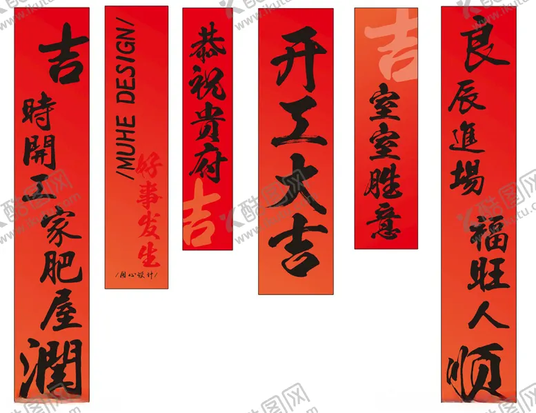 编号：45534901251811464481【酷图网】源文件下载-开工大吉条幅
