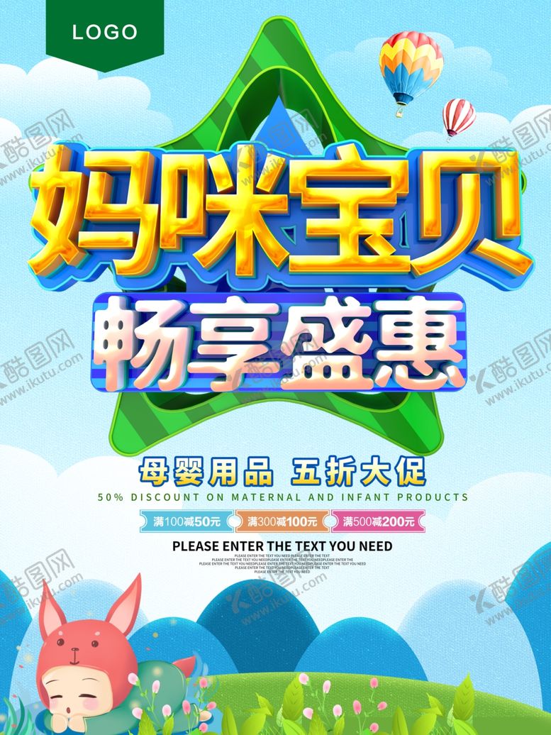 编号：23107709190642585218【酷图网】源文件下载-母婴用品