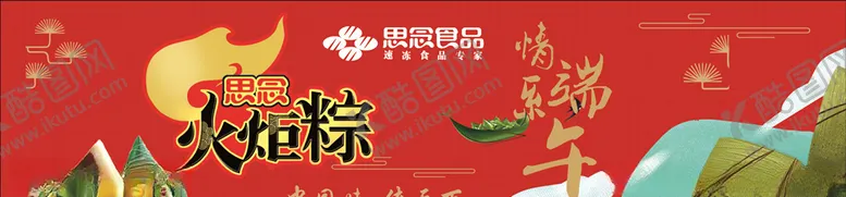 编号：67170904090557222728【酷图网】源文件下载-思念粽子火炬粽