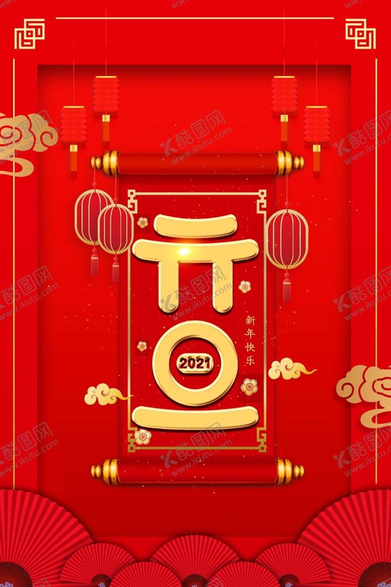 编号：73753204280722315535【酷图网】源文件下载-元旦
