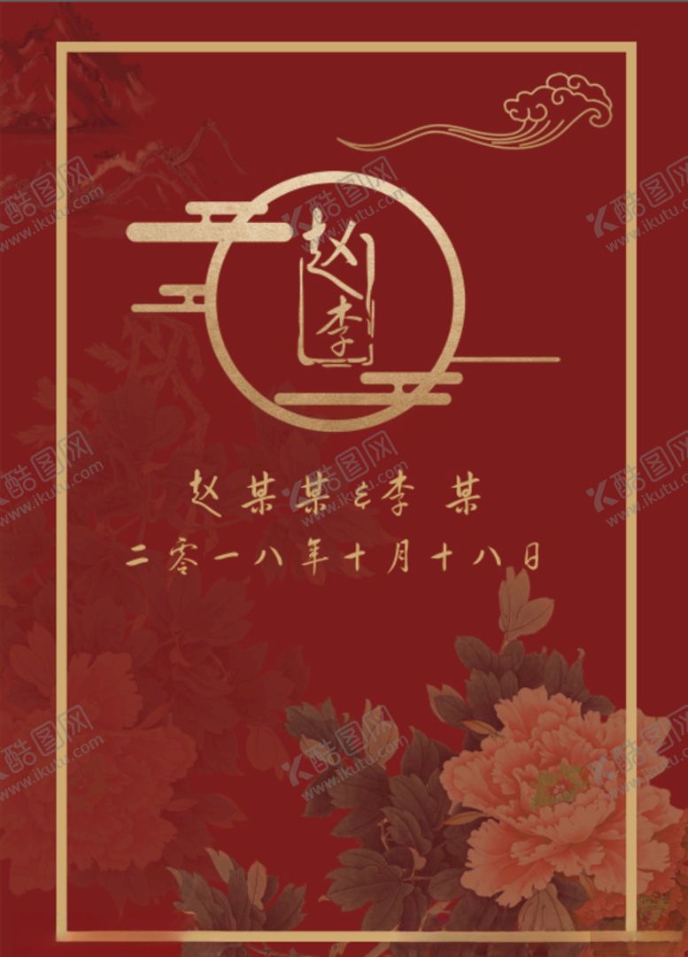 编号：54778309091550447288【酷图网】源文件下载-中式婚礼指示牌