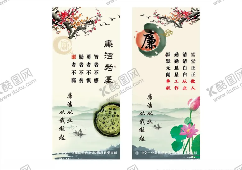编号：54890304240538167822【酷图网】源文件下载-清廉展板