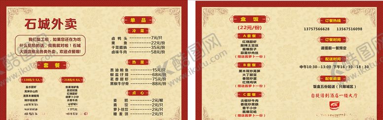 编号：83175205011852009775【酷图网】源文件下载-菜单