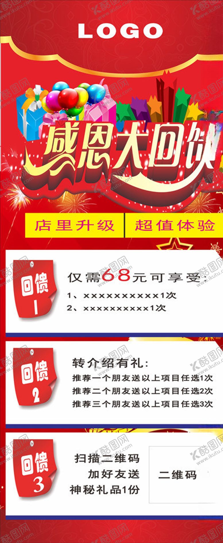 编号：32669807131445575762【酷图网】源文件下载-感恩回馈展架