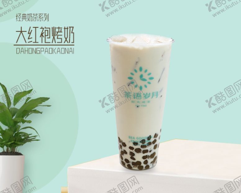 编号：71750710090526226402【酷图网】源文件下载-奶茶海报