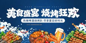 烧烤传单广告特色海报