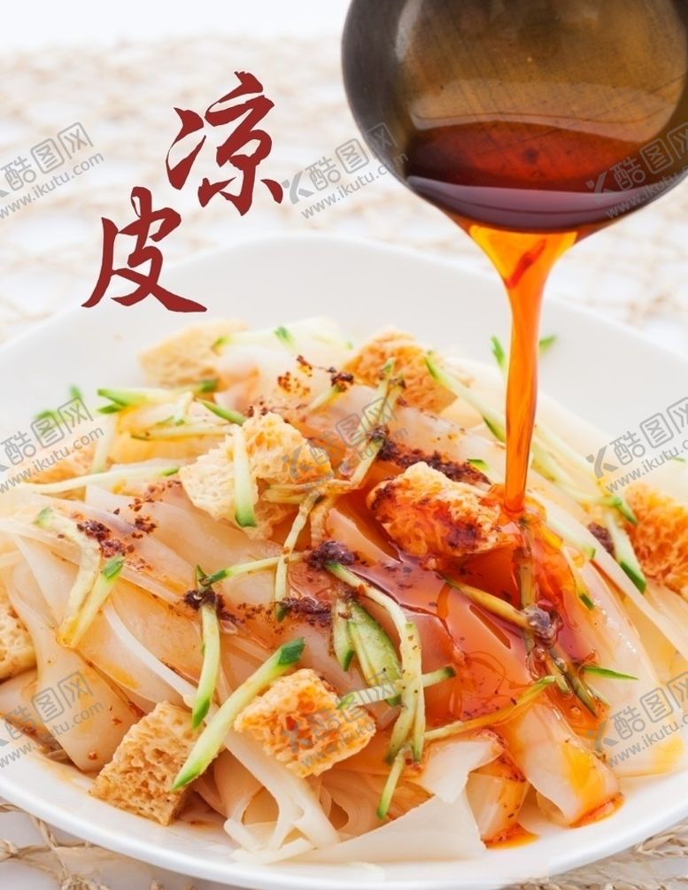 编号：49845606161359565555【酷图网】源文件下载-凉皮