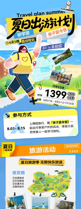 夏令营研学游亲子特色路线钜惠一口价促