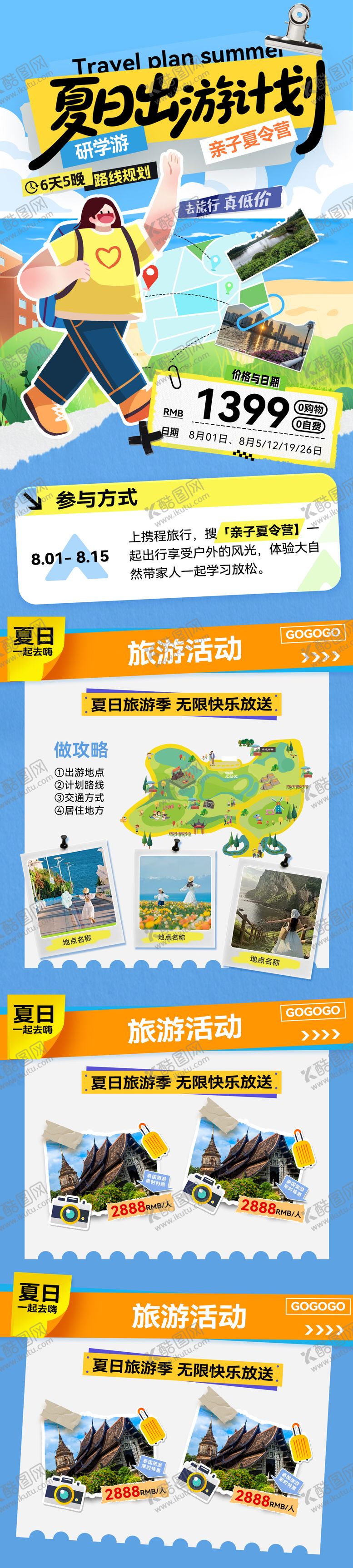 编号：14288107141558279554【酷图网】源文件下载-夏令营研学游亲子特色路线钜惠一口价促