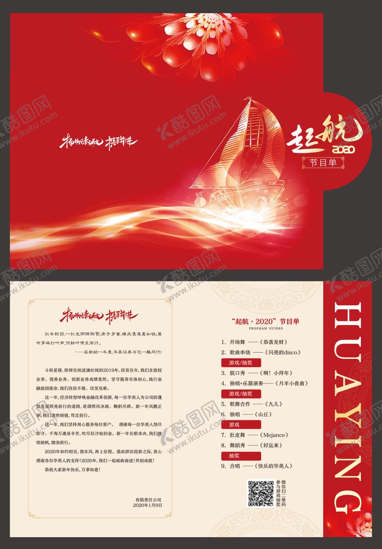 编号：60709009281713006887【酷图网】源文件下载-红色喜庆活动节目单会议流程二折页