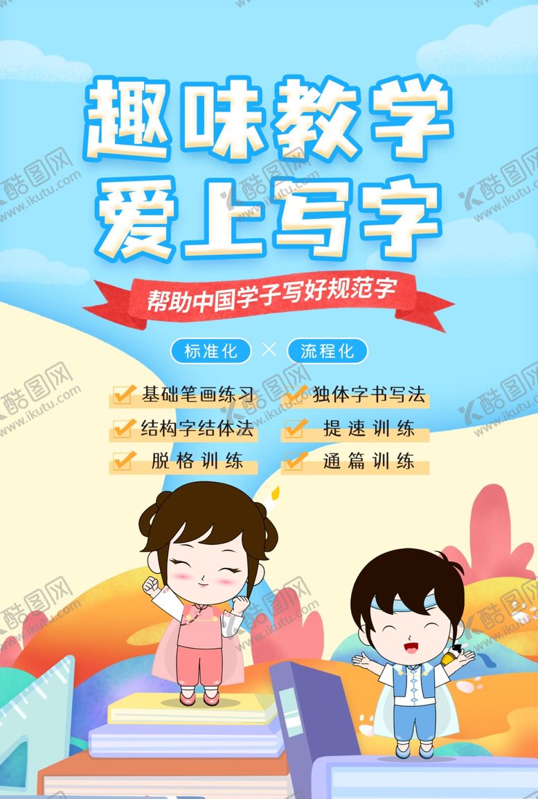 编号：41349202171521528680【酷图网】源文件下载-趣味教学爱上写字
