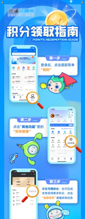 积分领取步骤长图