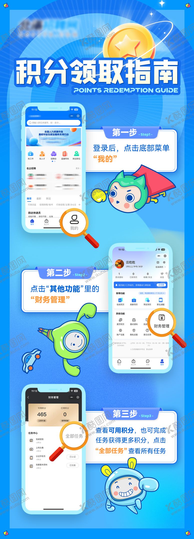 编号：38613401261948483815【酷图网】源文件下载-积分领取步骤长图