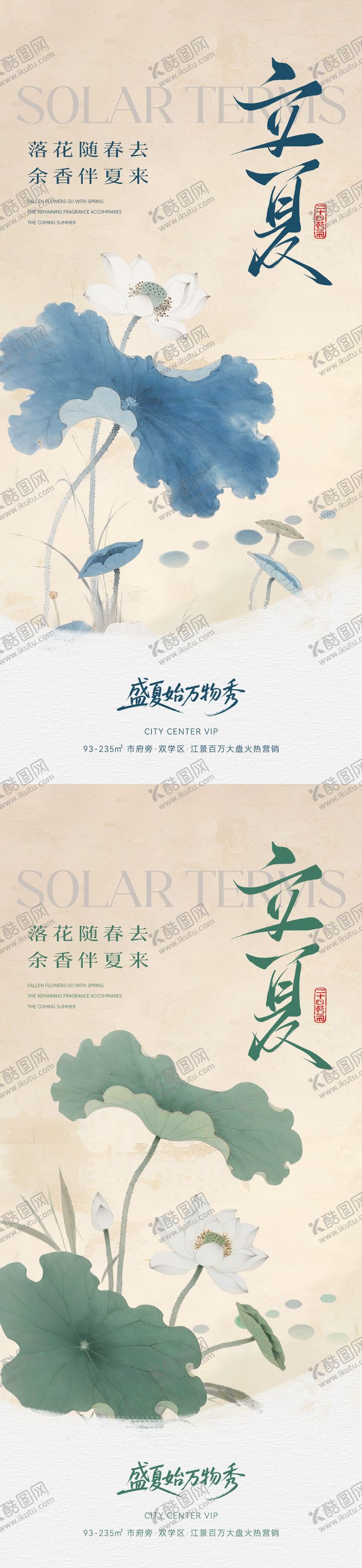 编号：32226704202349028407【酷图网】源文件下载-立夏节气中式海报