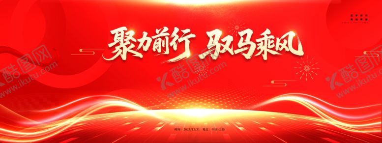编号：32490312191925283430【酷图网】源文件下载-聚势前行展风采