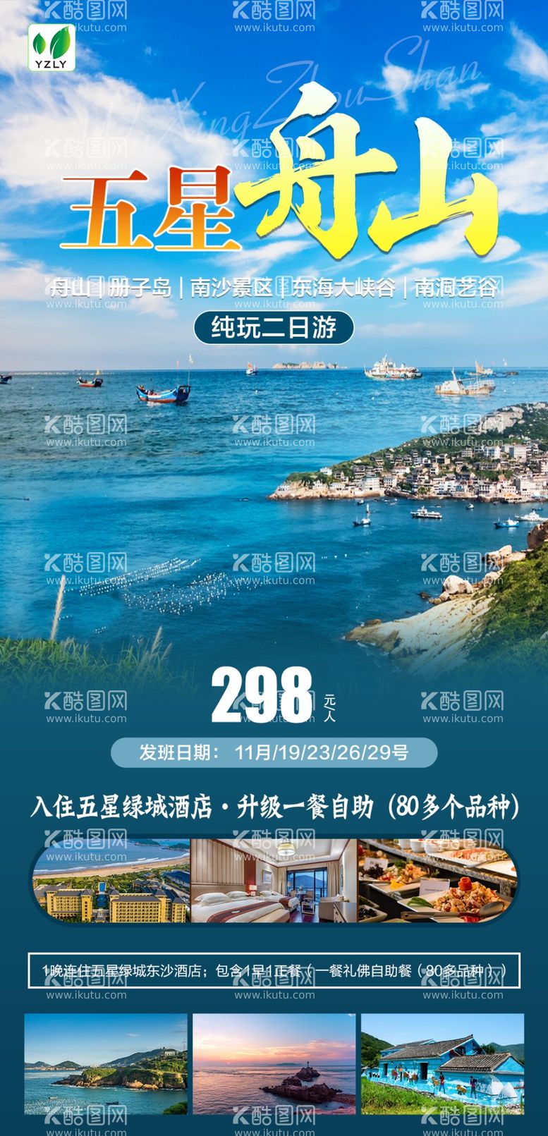 编号：67928512202019572269【酷图网】源文件下载-舟山