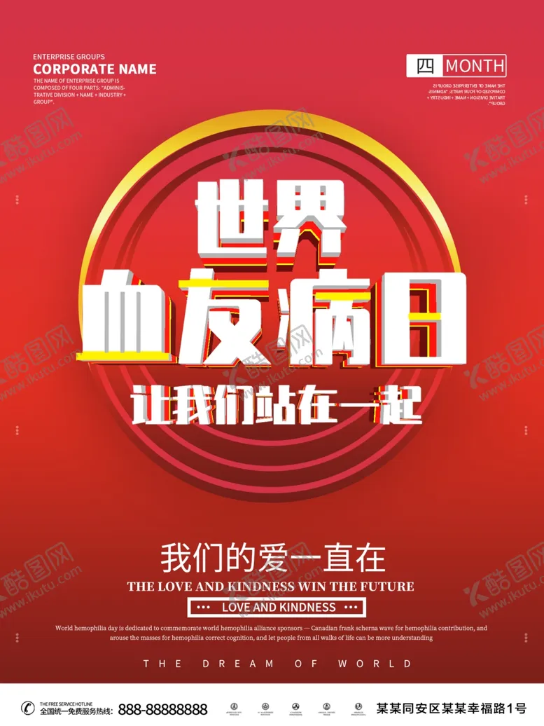 编号：85784806301918086031【酷图网】源文件下载-世界血友病日