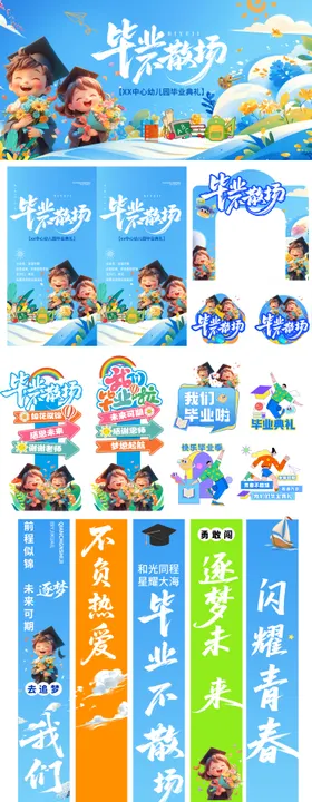 毕业散场画册