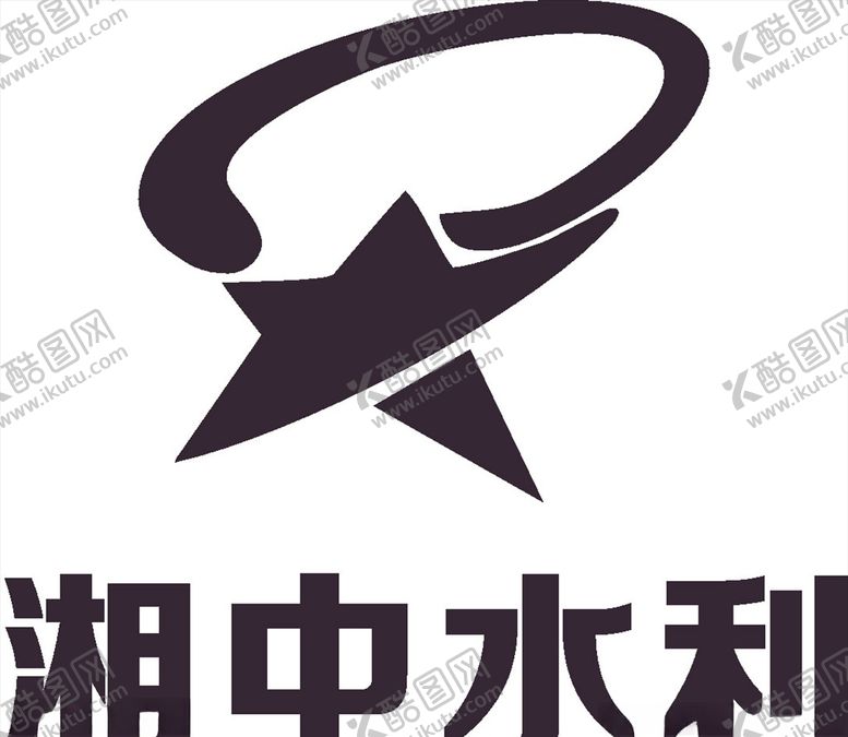 编号：24540507070235562611【酷图网】源文件下载-湘中水利LOGO标志商标