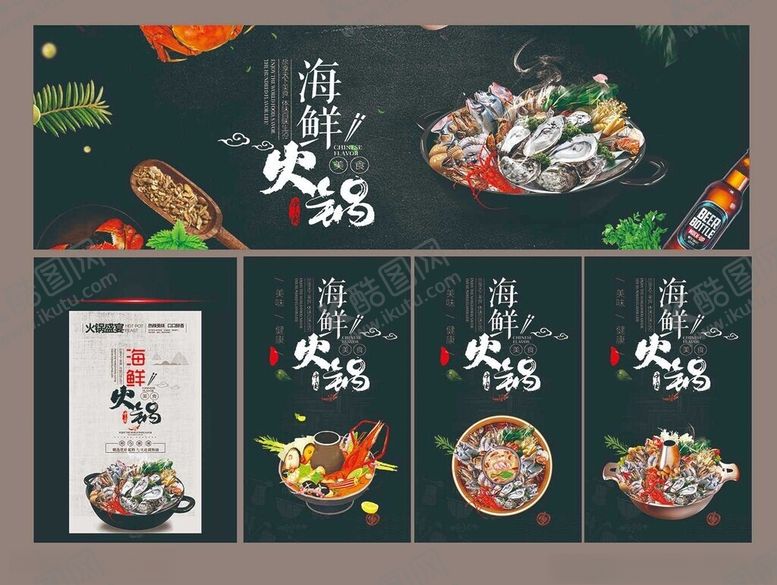 编号：17723210280252076861【酷图网】源文件下载-海鲜火锅