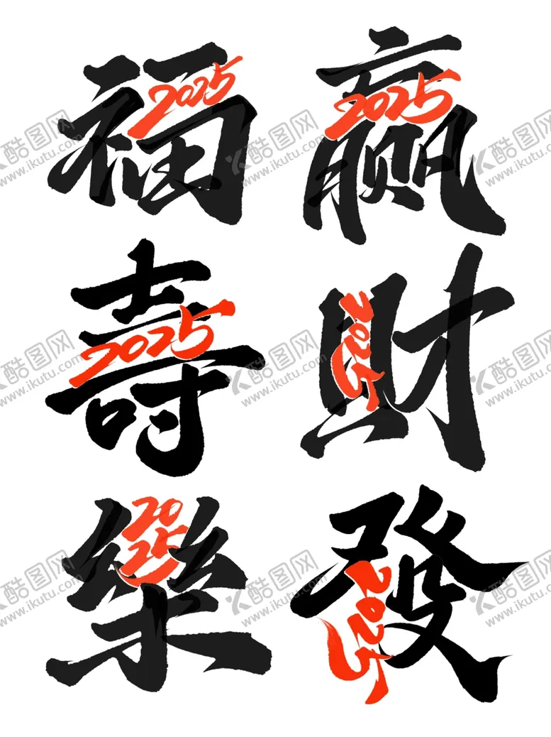 编号：66637402032207067213【酷图网】源文件下载-蛇年手写字